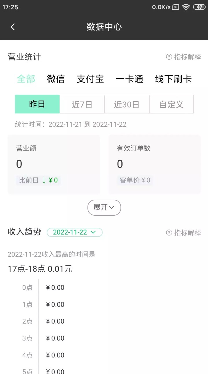 雀归商家版