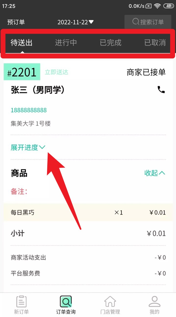 雀归商家版