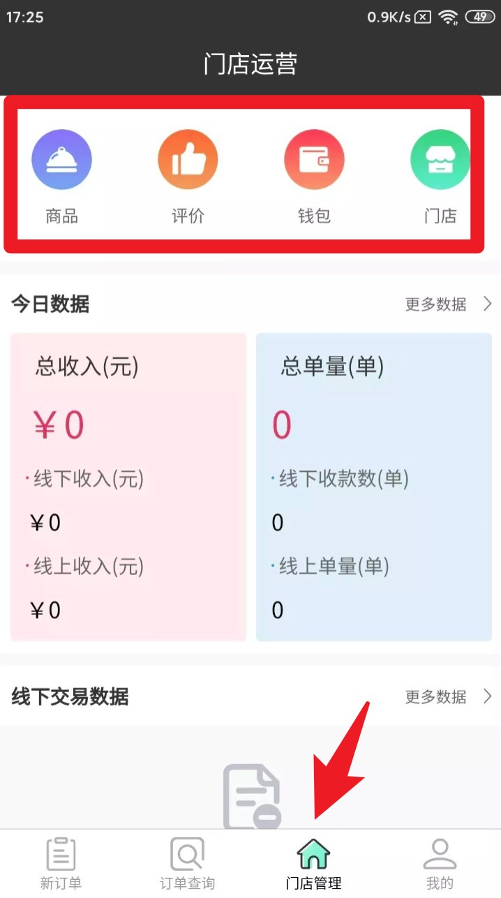 雀归商家版