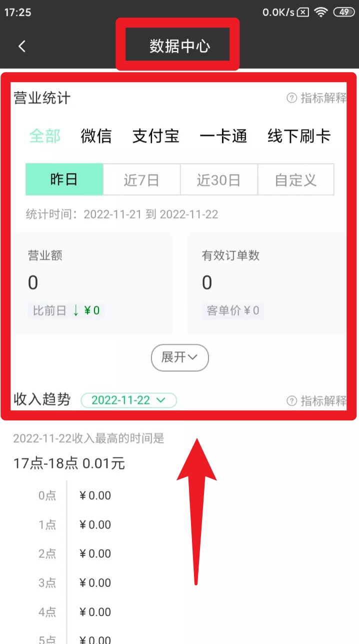 雀归商家版