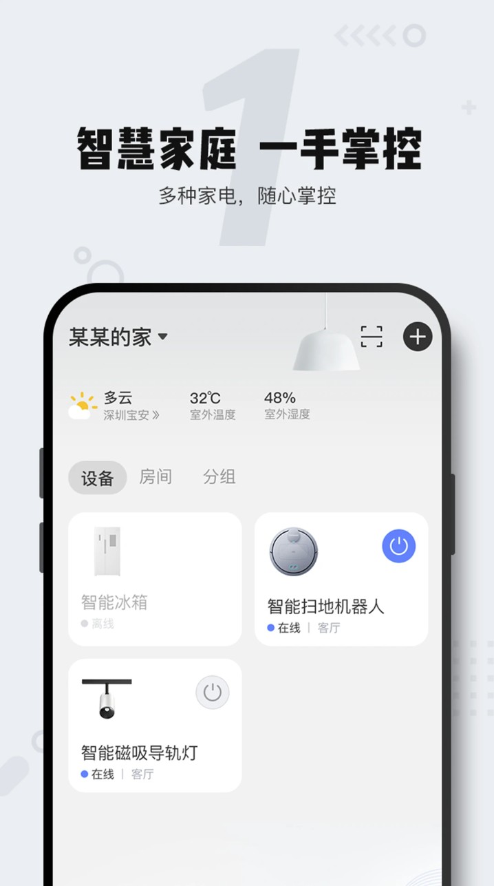 家电助手