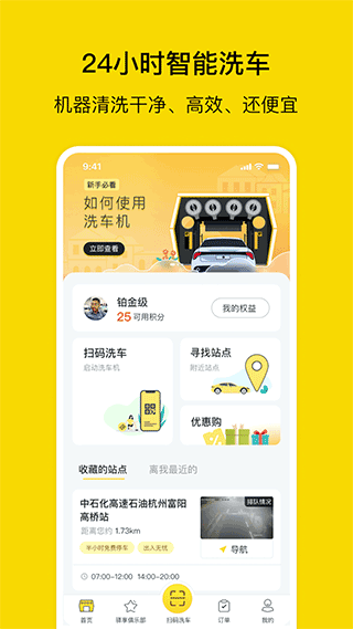 驿公里智能洗车