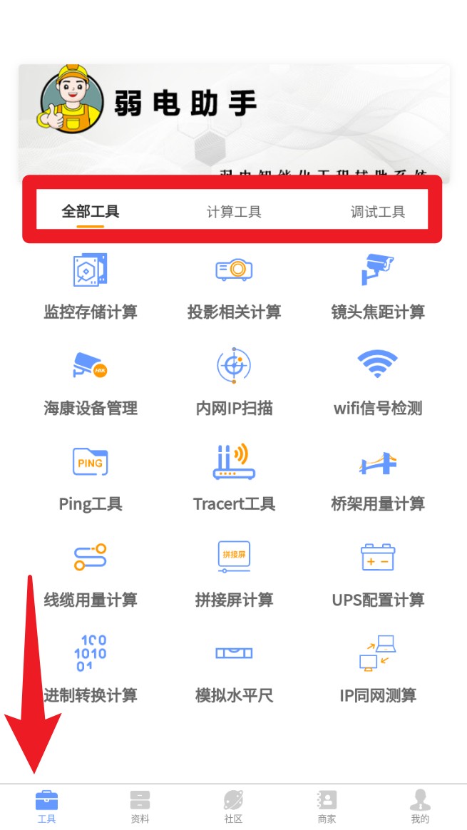 弱电助手