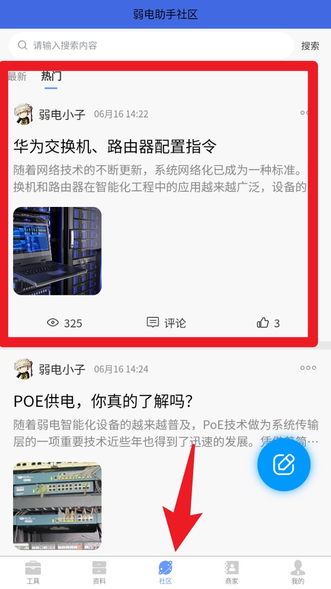 弱电助手