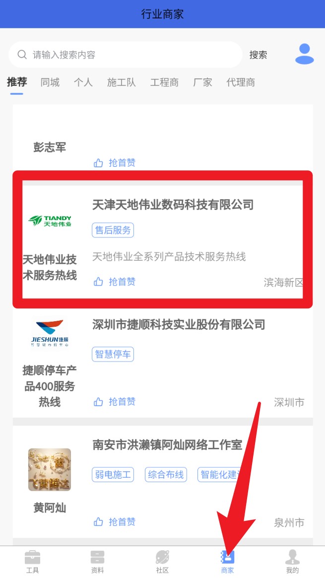 弱电助手