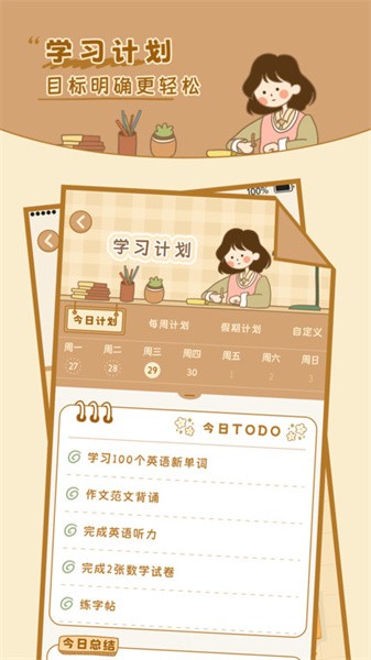 自律自习室