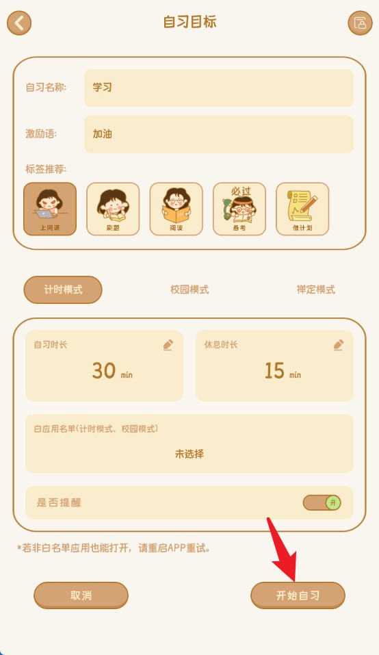 自律自习室