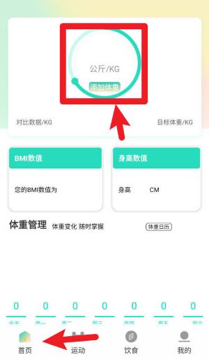 体重簿子