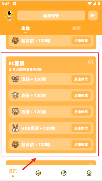 画质怪兽120帧