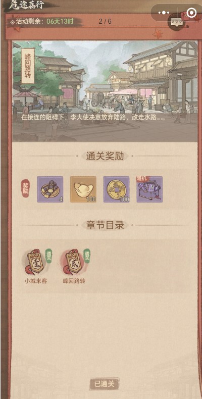 这城有良田寻味岭南活动攻略