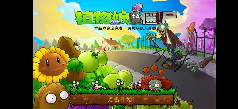 植物娘大战僵尸最新版