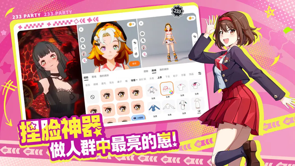 233派对官方正版