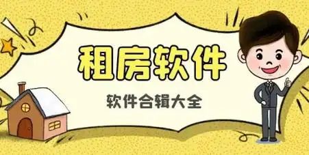 房源多的租房软件
