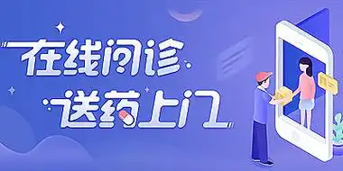 送药上门