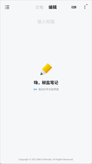 椒盐笔记