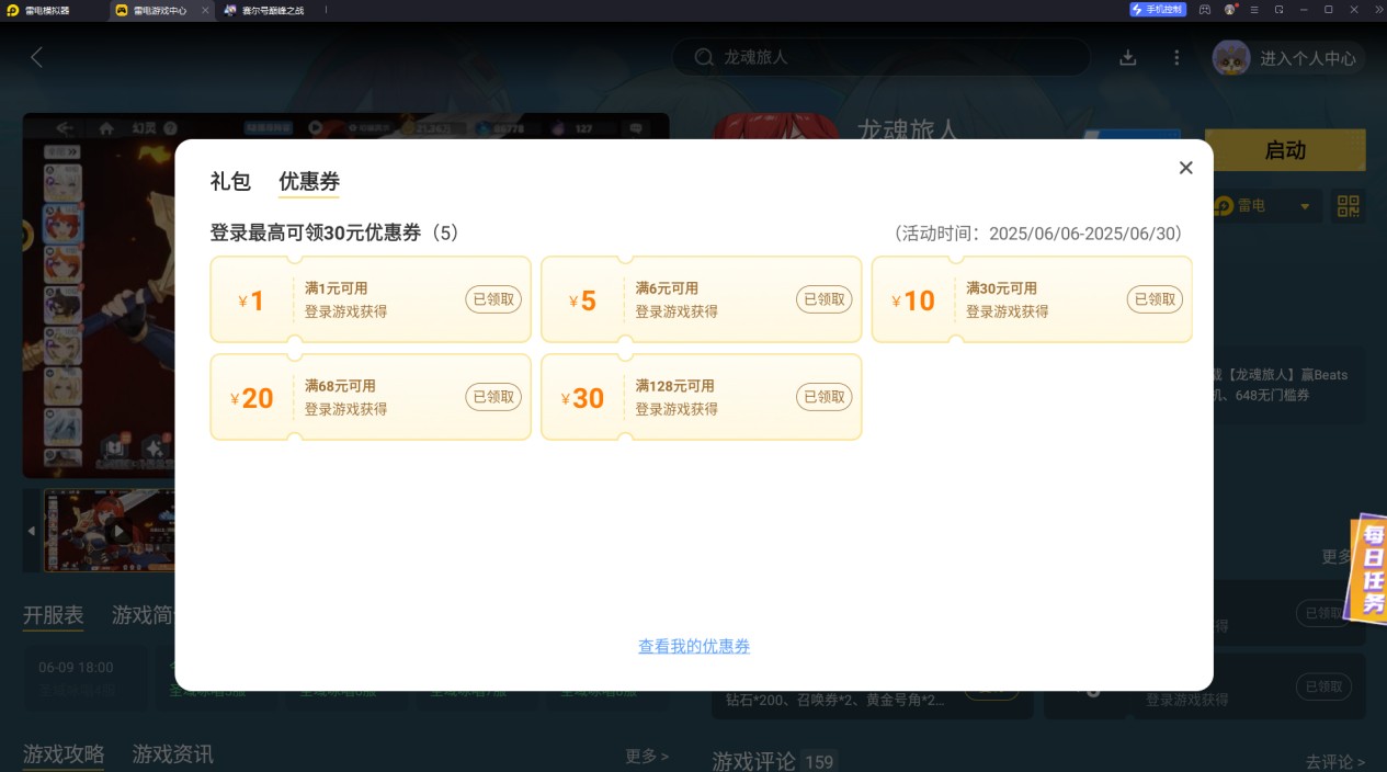 龙魂旅人好感度怎么提升 龙魂旅人好感度提升方法分享图片_5