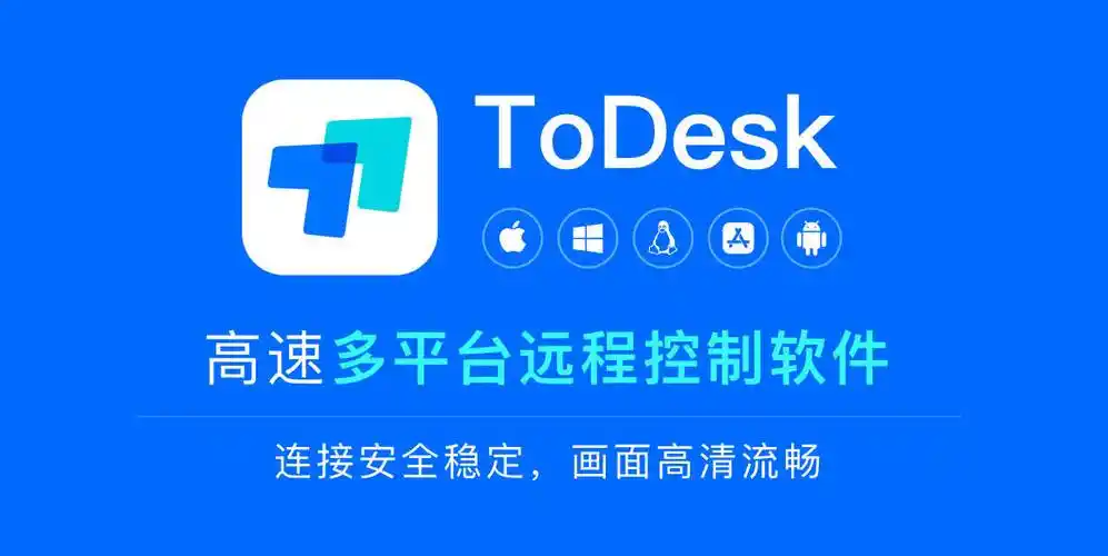 远程办公软件