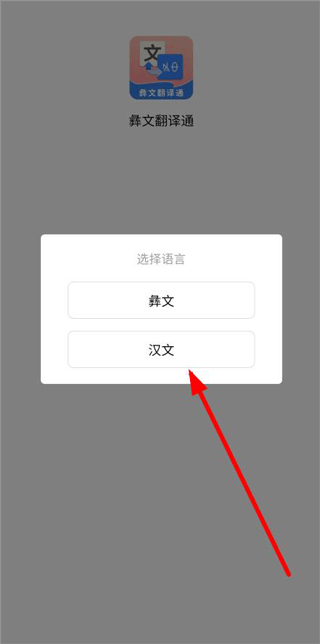 彝文翻译通
