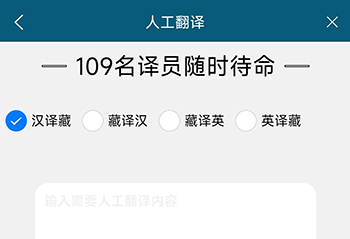 藏汉翻译通
