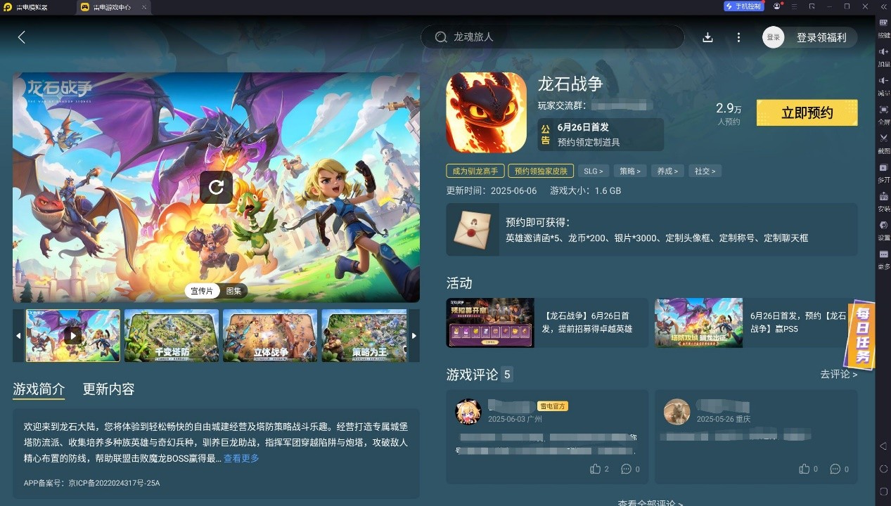 龙石战争搬砖攻略 龙石战争手游能搬砖吗图片_4