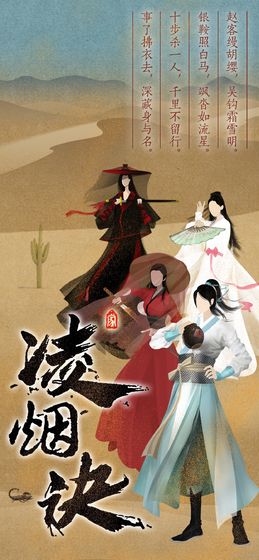 凌烟诀官方版