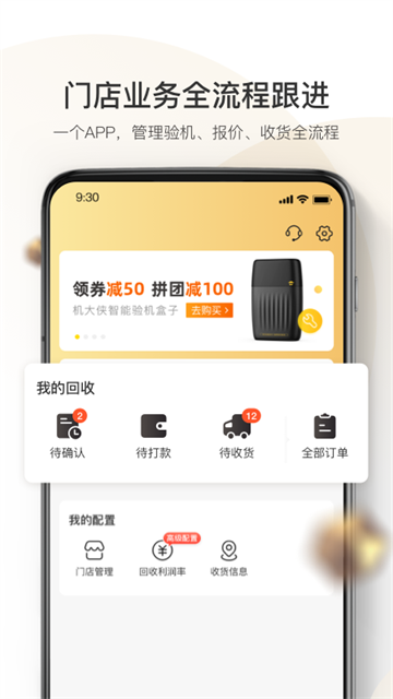 机大侠回收商版