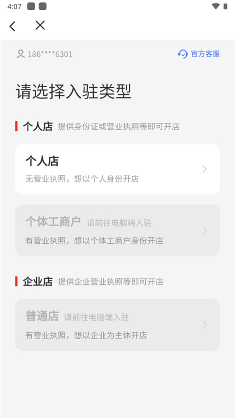 temu商家版