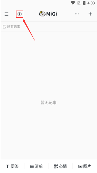 Migi笔记