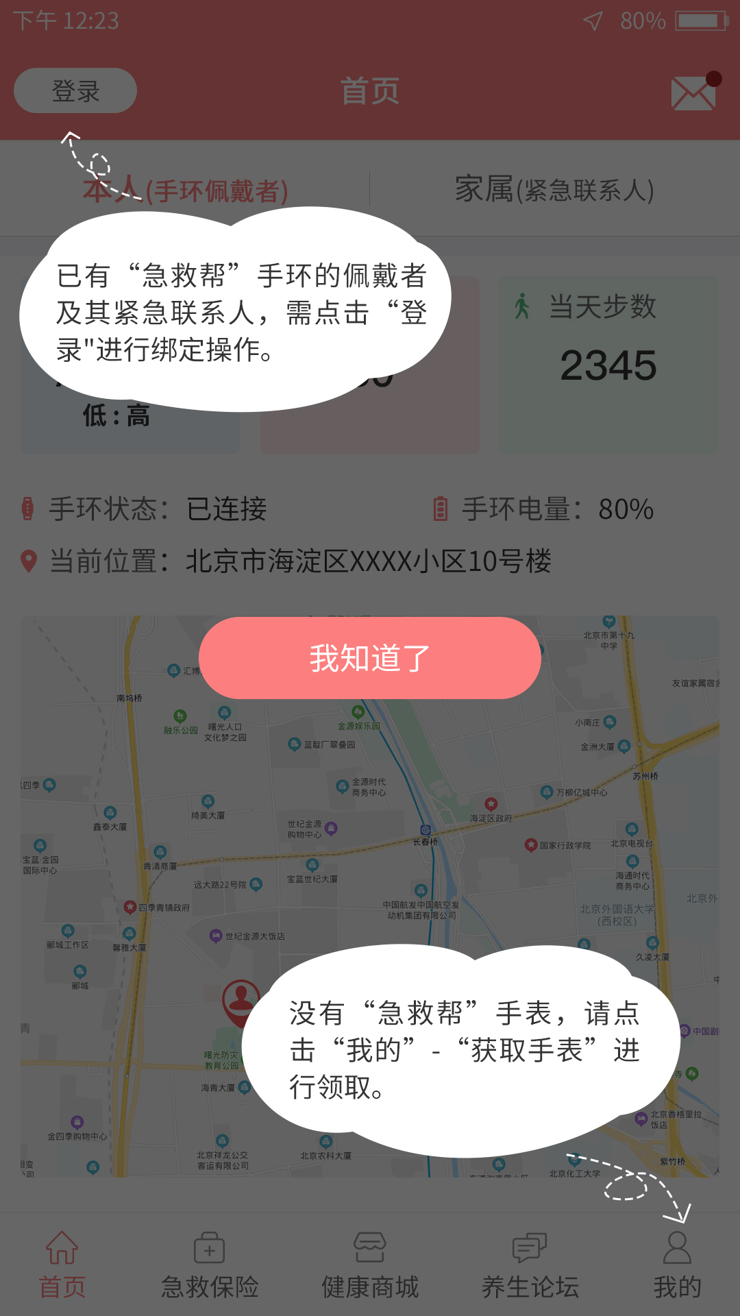 急救帮