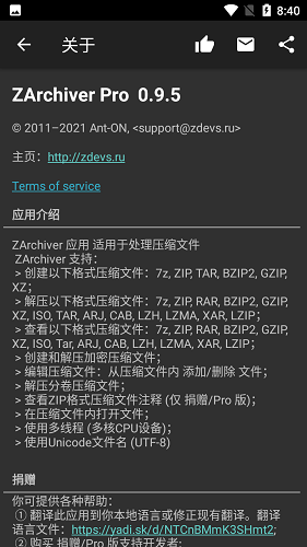 zarchiver pro专业版
