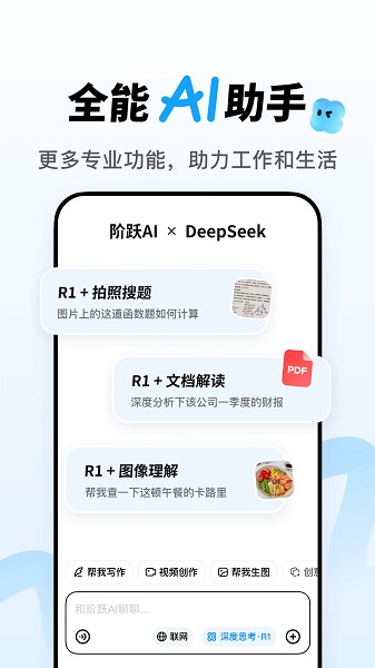 阶跃AI