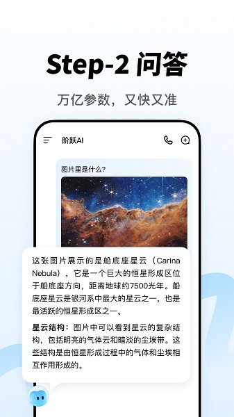 阶跃AI