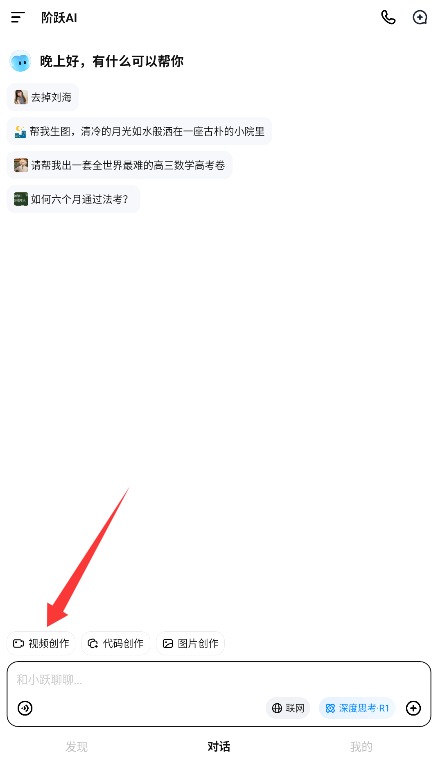 阶跃AI