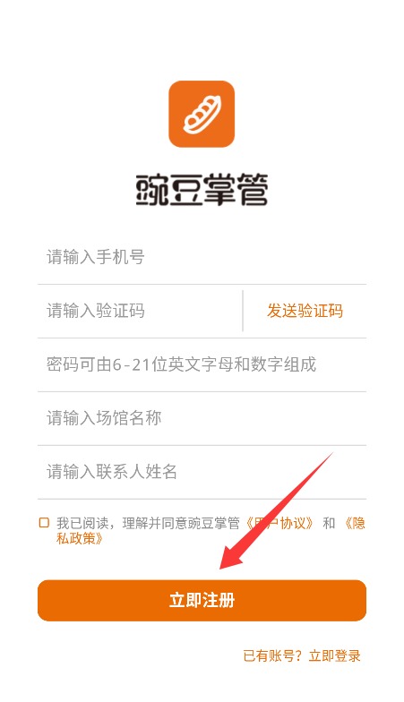 豌豆掌管