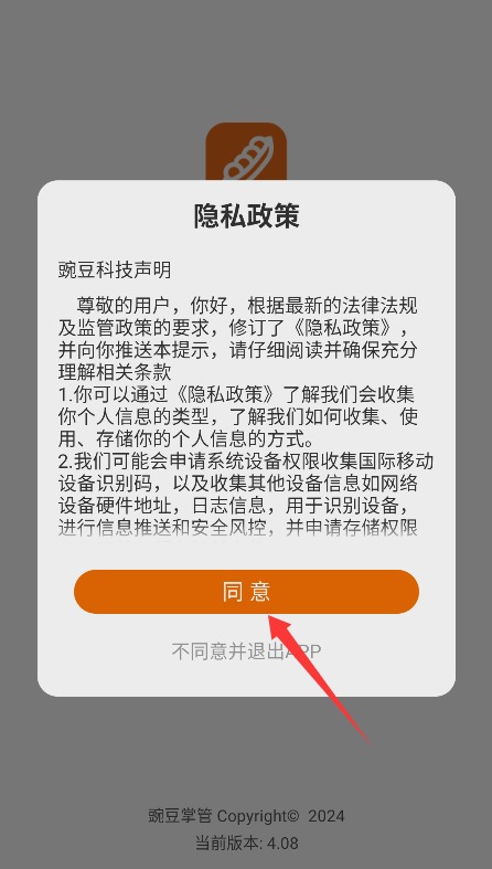 豌豆掌管