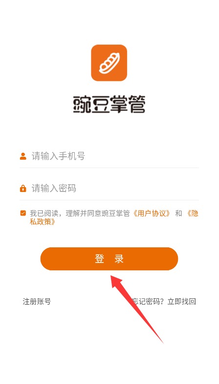 豌豆掌管