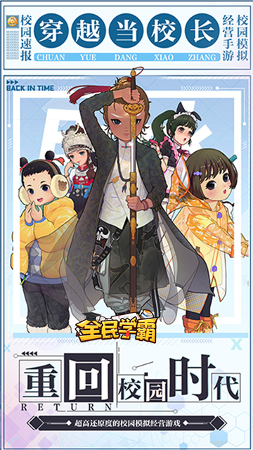 全民学霸H5