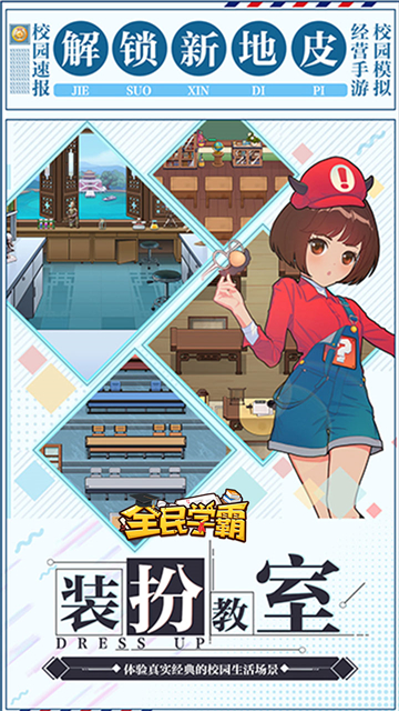 全民学霸H5