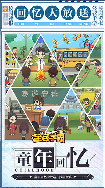 全民学霸H5