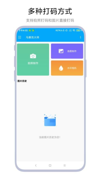 马赛克大师