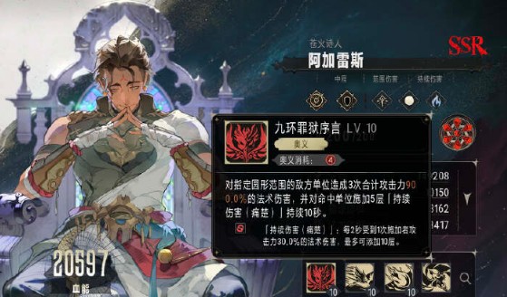 银与绯阿加雷斯强度分析和阵容搭配推荐