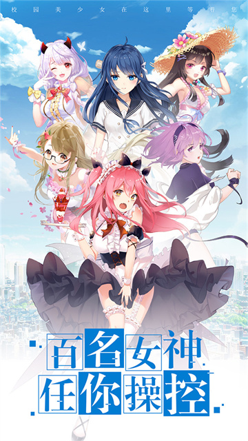 校花梦工厂手游gm版