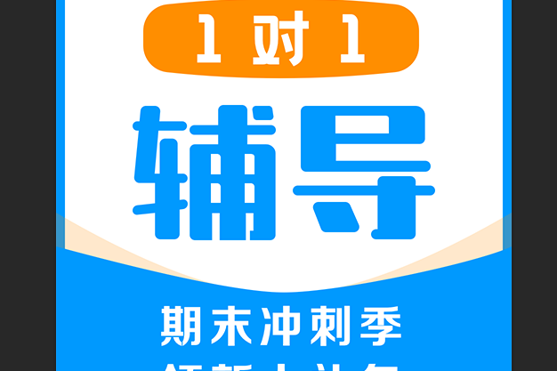 网上补课