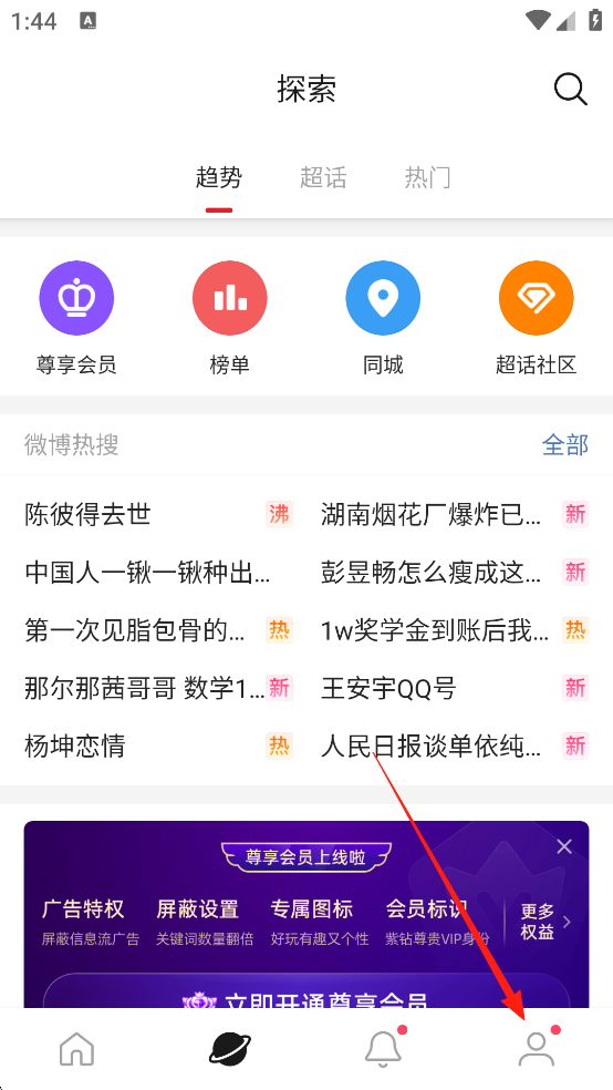 微博极速版