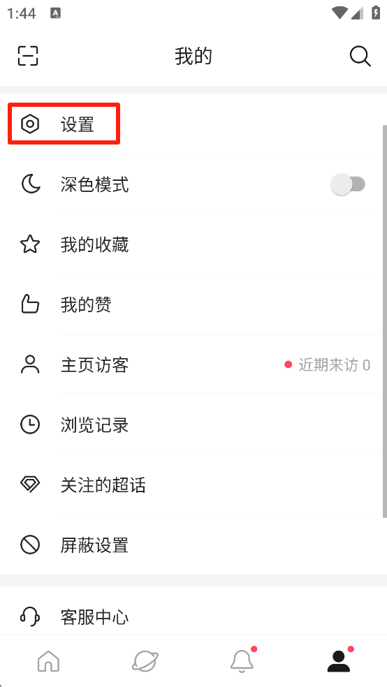 微博极速版