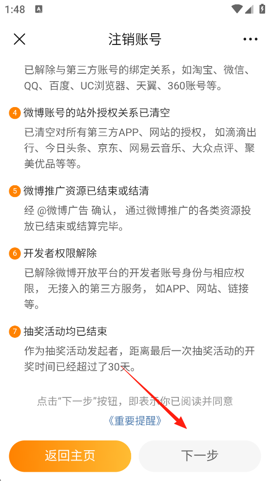 微博极速版