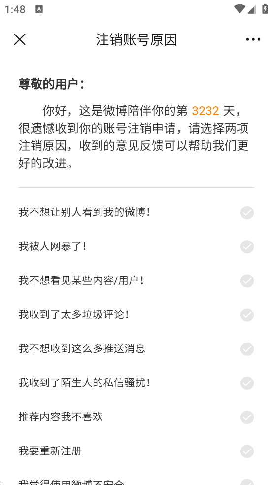 微博极速版