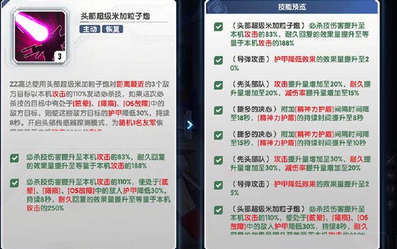 高达钢铁之诗ZZ高达强度解析