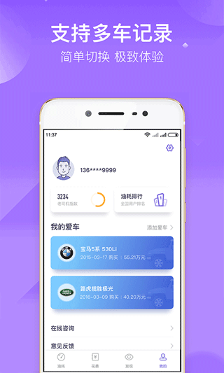 加仑油耗计算
