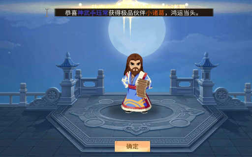 三国战纪手游伙伴小诸葛攻略